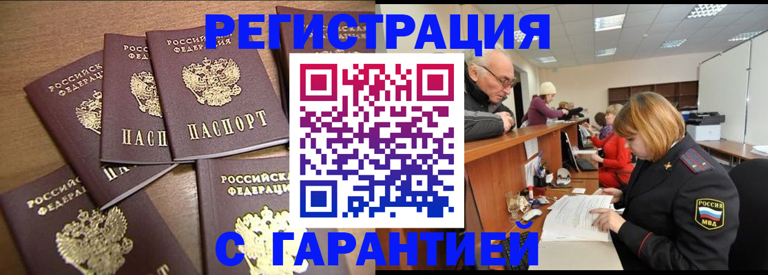 временная регистрация гарантия в Обояни