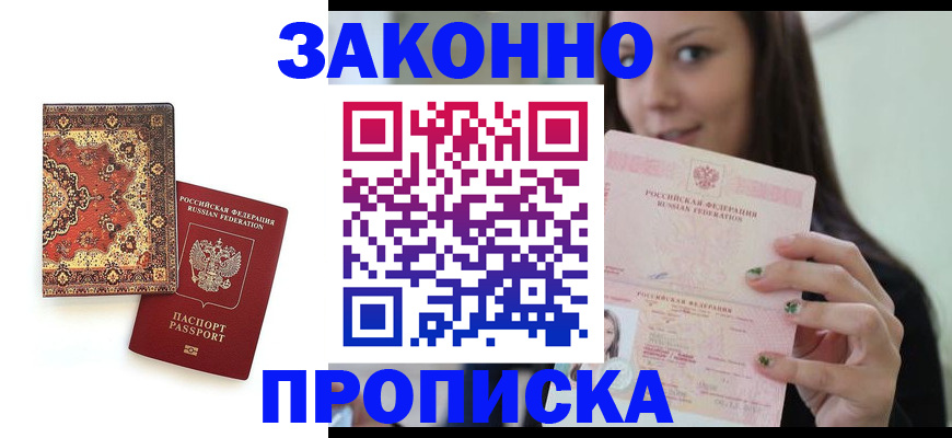прописка ребенка в Обояни