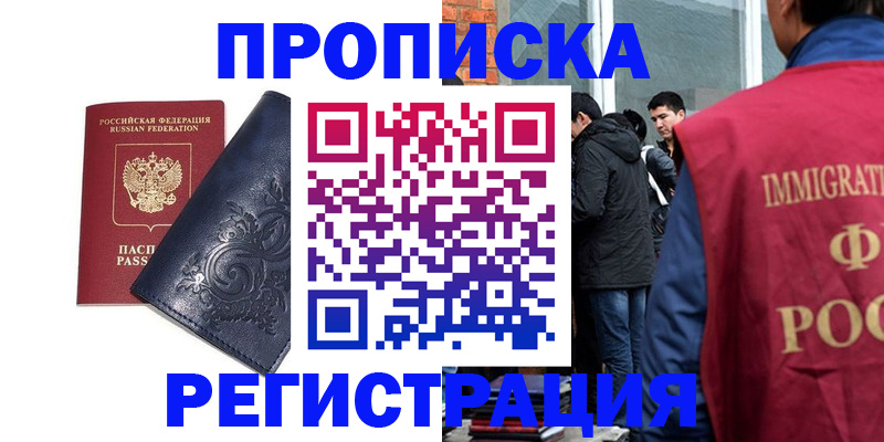 прописка ребенка в Обояни