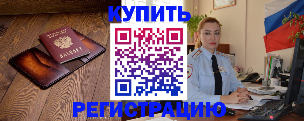 прописка в квартире в Обояни